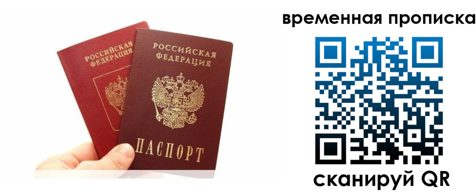временная прописка в Кремёнках