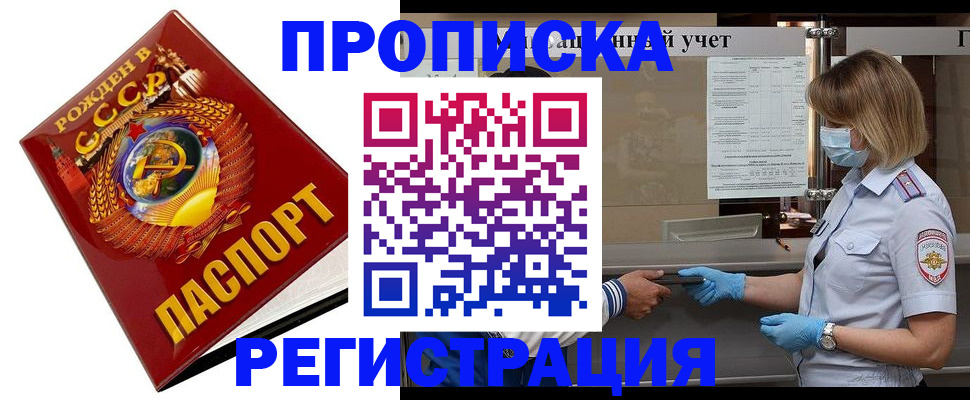 прописка штамп в Кремёнках